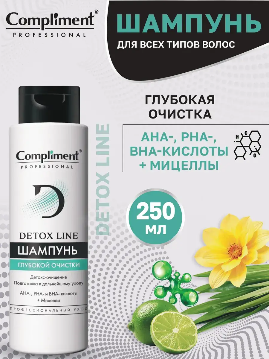 Compliment Professional Detox Line Deep Cleansing Shampoo 250 ml
