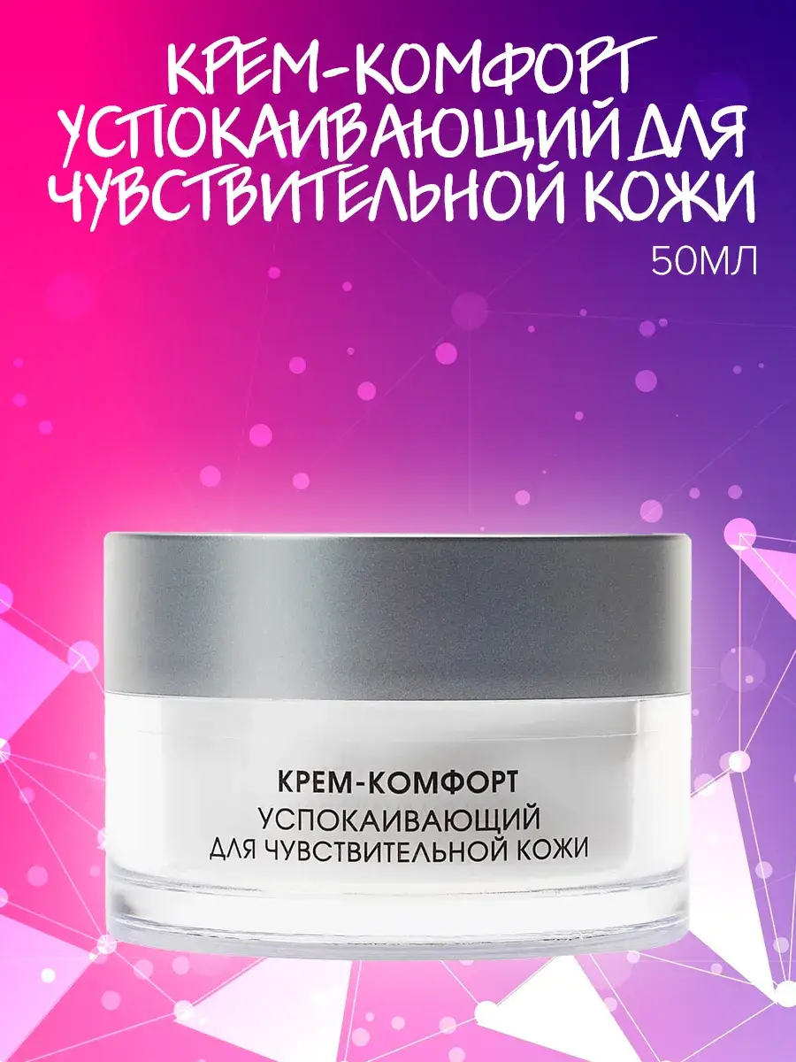 KORA Comfort Soothing Face Cream for Sensitive Skin, 50 ml