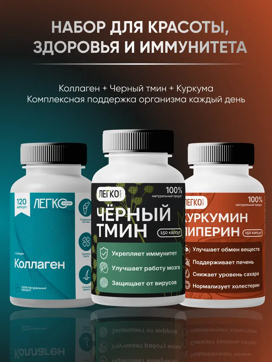 Easy Within Collagen, Black Cumin and Turmeric Set, 420 Capsules