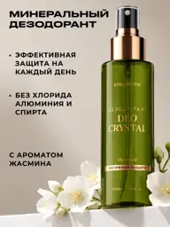 Cosmetime Jasmine Crystal Mineral Spray Deodorant, 100 ml #1