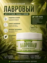 Altai Secret Laurel Joint Balm 100 ml #1