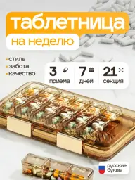 Weekly Pill Organizer, 21 Compartments Tablets #1