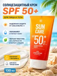 Jurello SPF 50+ Sunscreen Cream for Face and Body 130 ml #1