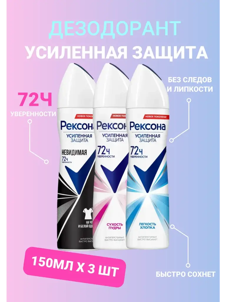 Rexona Women's Antiperspirant Spray, 3-Pack 150 ml, 3 Count #1