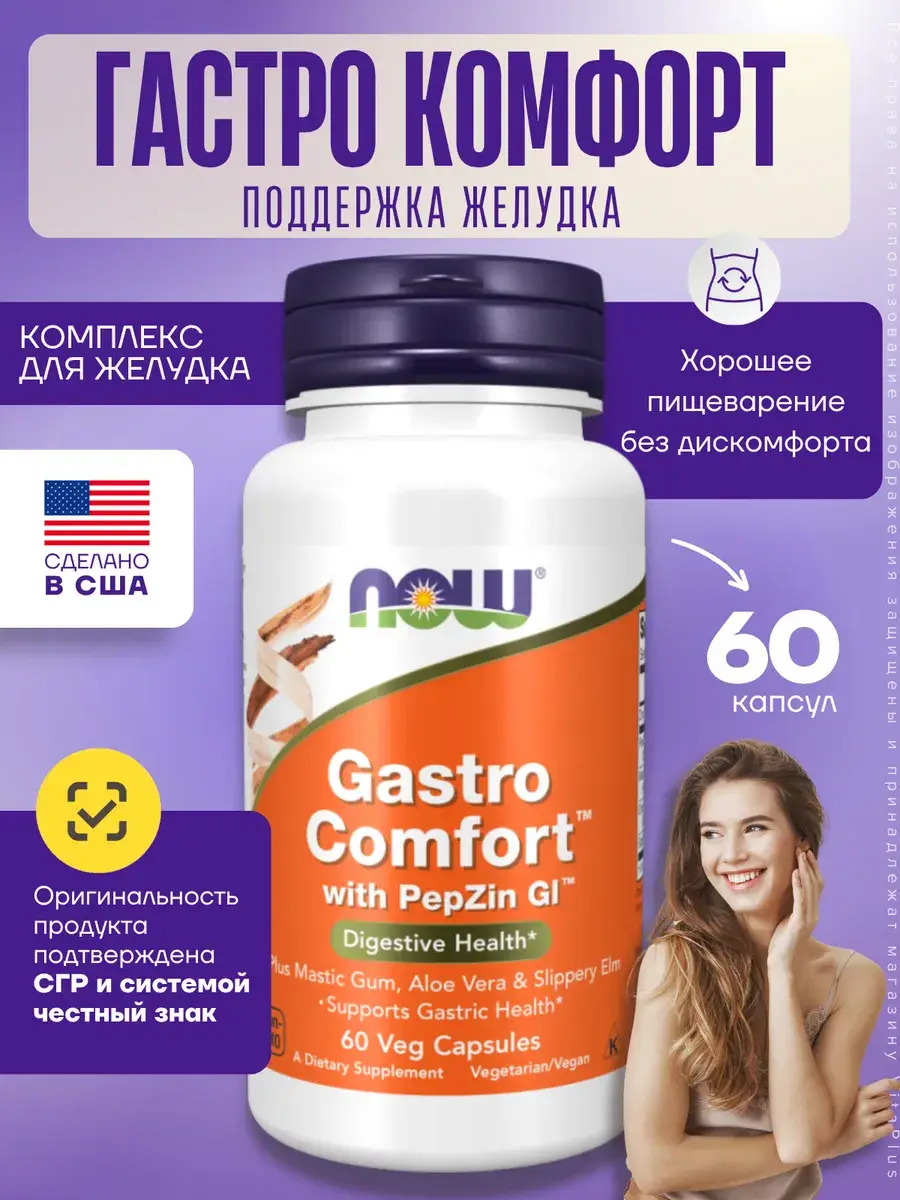 Now Foods Gastro Comfort with PepZin GI Capsules 60 Pack
