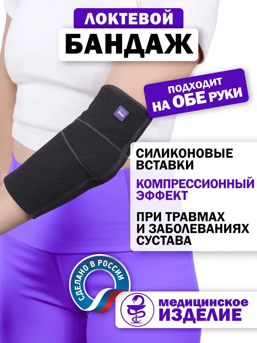 Trives Elbow Brace T.34.04 Medium Support Charcoal Black