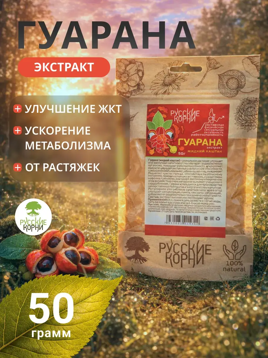 Russian Roots Guarana Extract Powder 50 g
