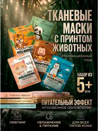 Animal Print Sheet Face Masks, 5 Masks Face Mask 5 Count #1