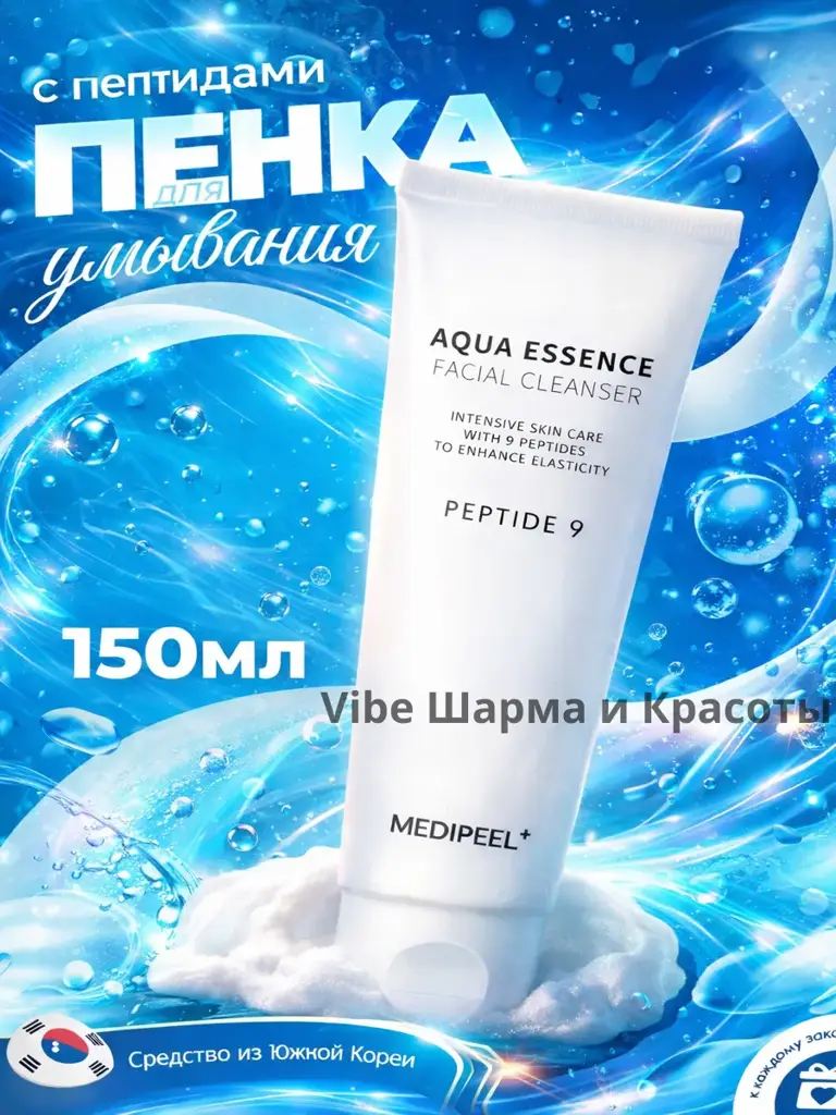 Medi-Peel Peptide 9 Aqua Essence Facial Cleanser Cleansing Foam 150 ml #1