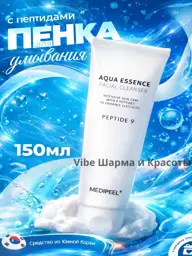 Medi-Peel Peptide 9 Aqua Essence Facial Cleanser Cleansing Foam 150 ml #1