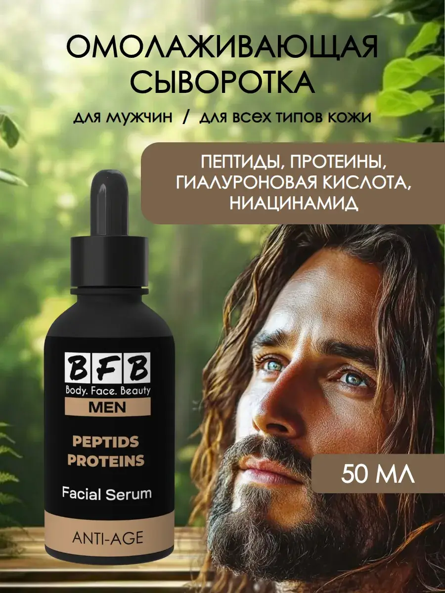 BFB Men's Anti-Wrinkle Face and Neck Serum 50 ml