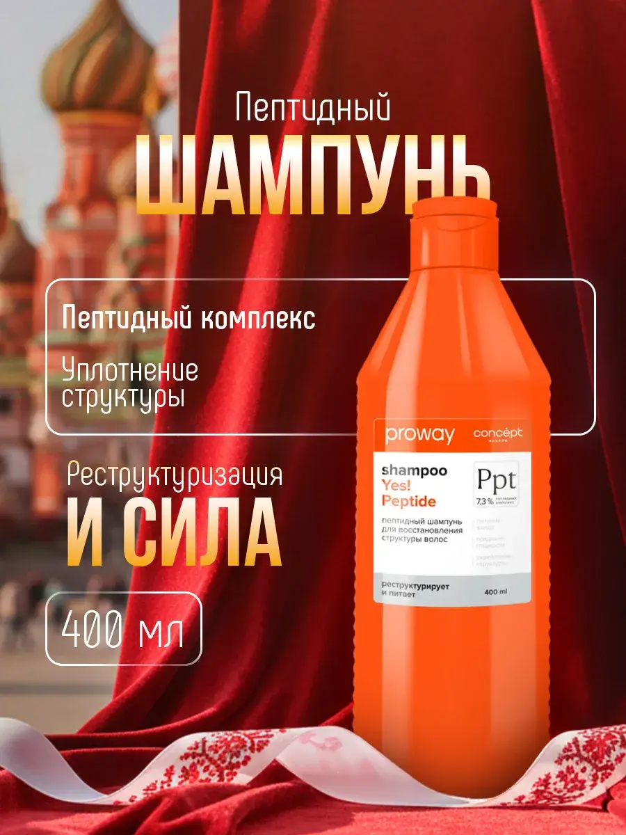 Concept Moscow ProWay Peptide Hair Shampoo 400 ml