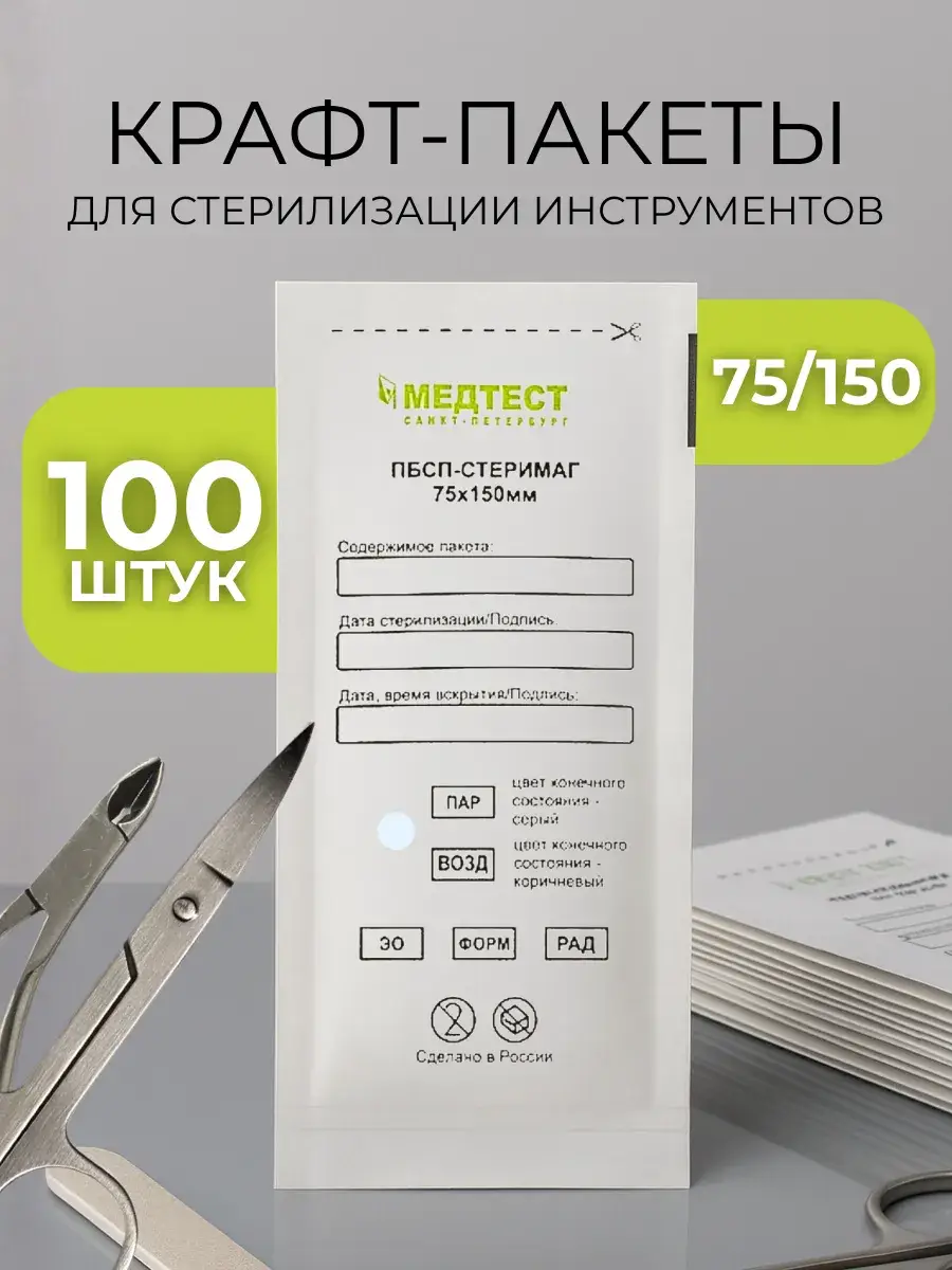 MedTest Kraft Sterilization Pouches 75x150mm, 100 Pcs