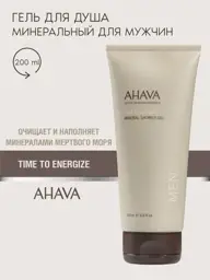 AHAVA Time To Energize Men's Mineral Shower Gel, 200 ml #1
