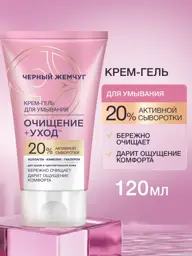 Black Pearl Collagen Facial Cleansing Face Wash 120 ml #1