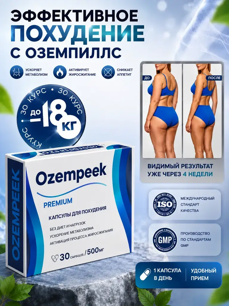 Ozempills Weight Loss Tablets #1