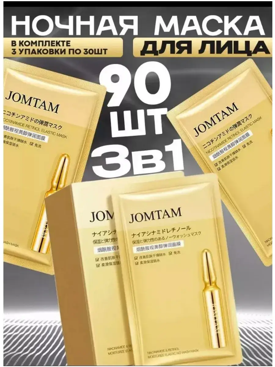 JOMTAM Nourishing Leave-On Face Mask 2 g, 90 Count