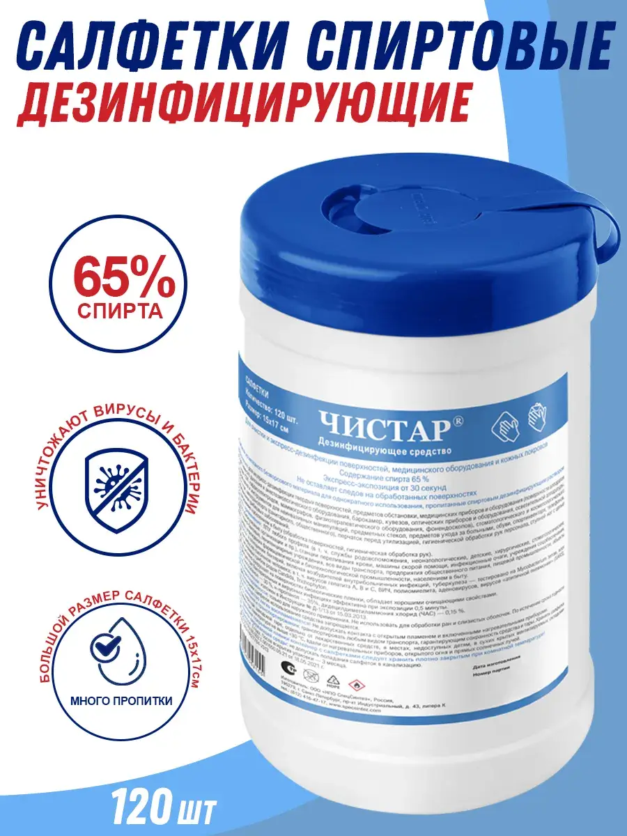 Medical Alcohol Disinfectant Wipes 120 Pack