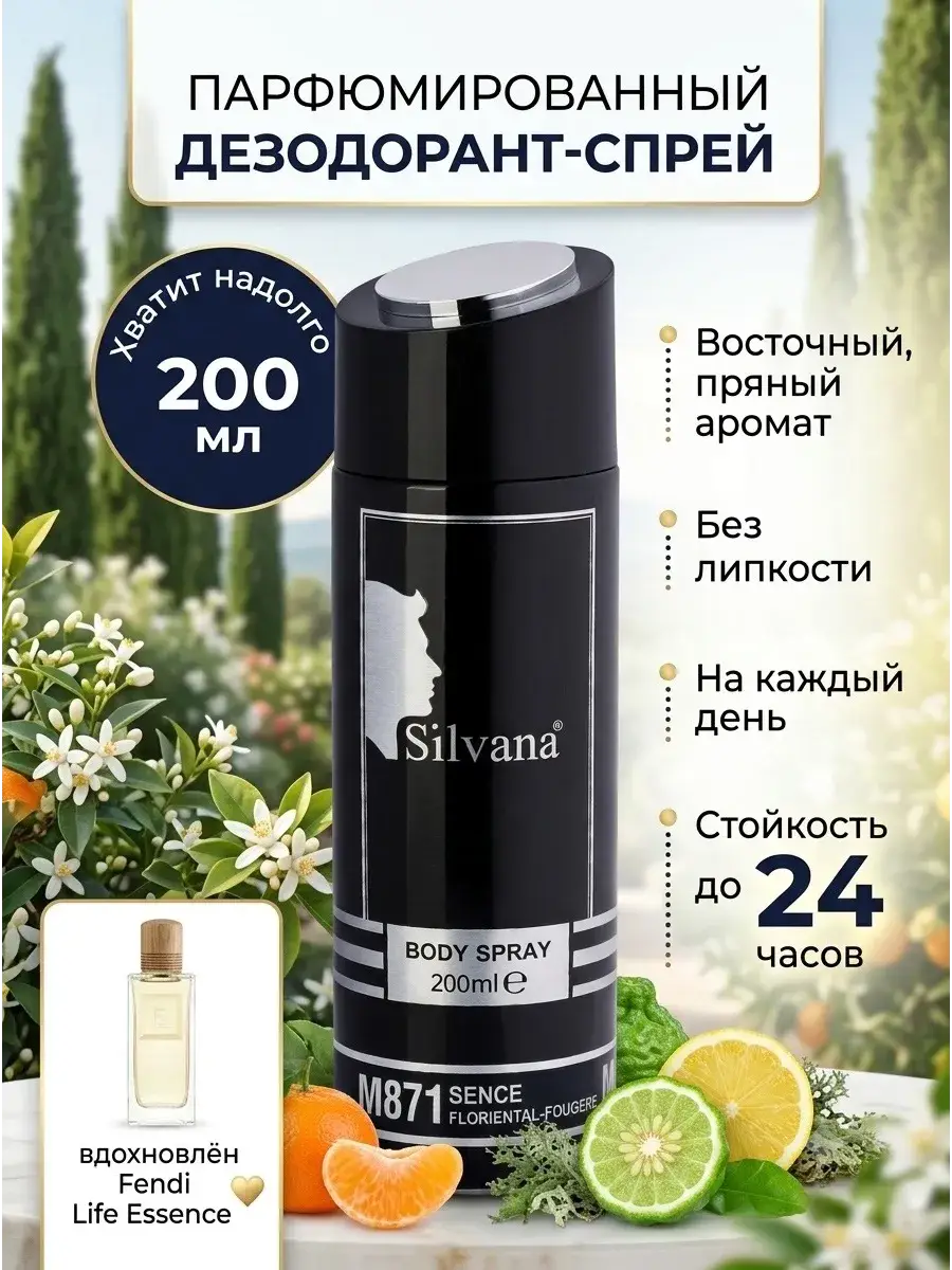 SiLVANA ViP M871 SENCE Men's Body Deodorant Spray 200 ml