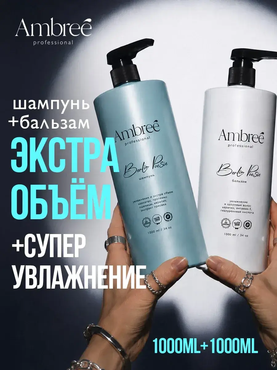 Ambree Professional Extra Volume Hair Shampoo and Balm Set 2 L