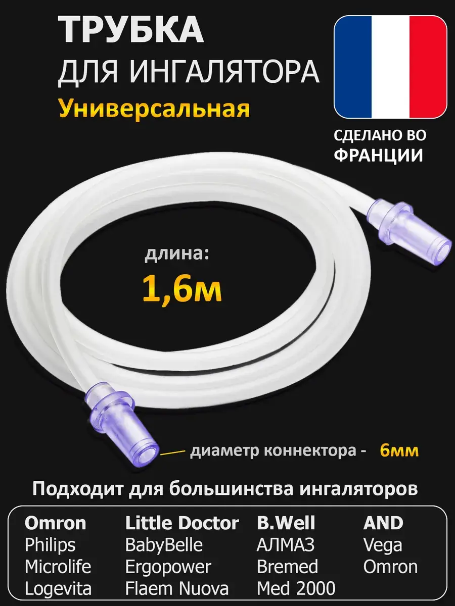 IntAir Medical Nebulizer Tubing 1.6 m