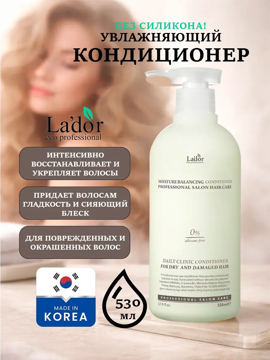 Lador Professional Hair Conditioner 530 ml