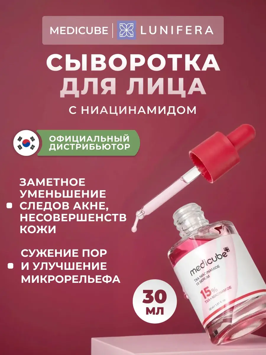 Medicube Niacinamide 15% Face Serum 30 ml