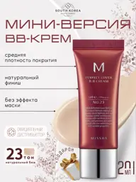 Missha M Perfect Cover BB Cream SPF 42+ Shade 23 20 ml #1