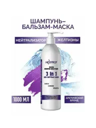 NEXXT Professional Blonde 3-in-1 Toning Shampoo Mask #1