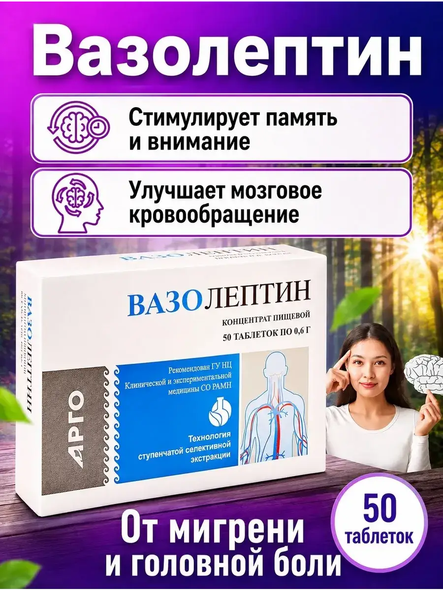 Apifarm Vazoleptin Brain and Memory Support Tablets, 50 Pack