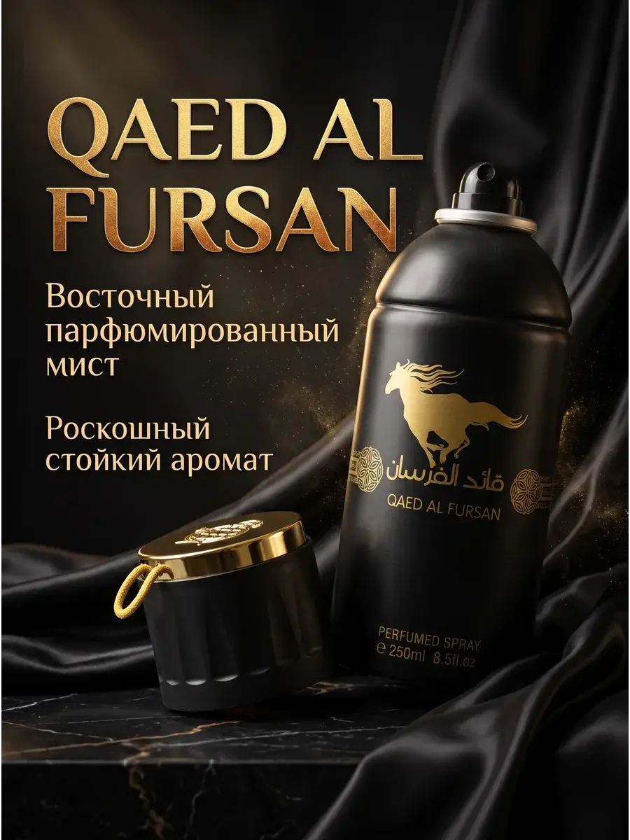 Lattafa Qaed Al Fursan Men's Perfume Deodorant 250 ml
