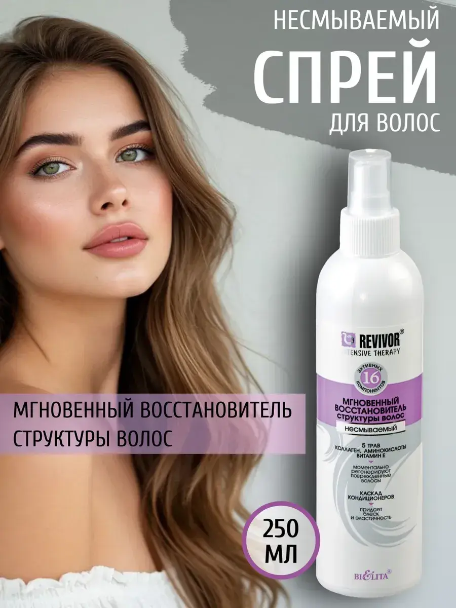 BIELITA Revivor Intensive Hair Spray 250 ml