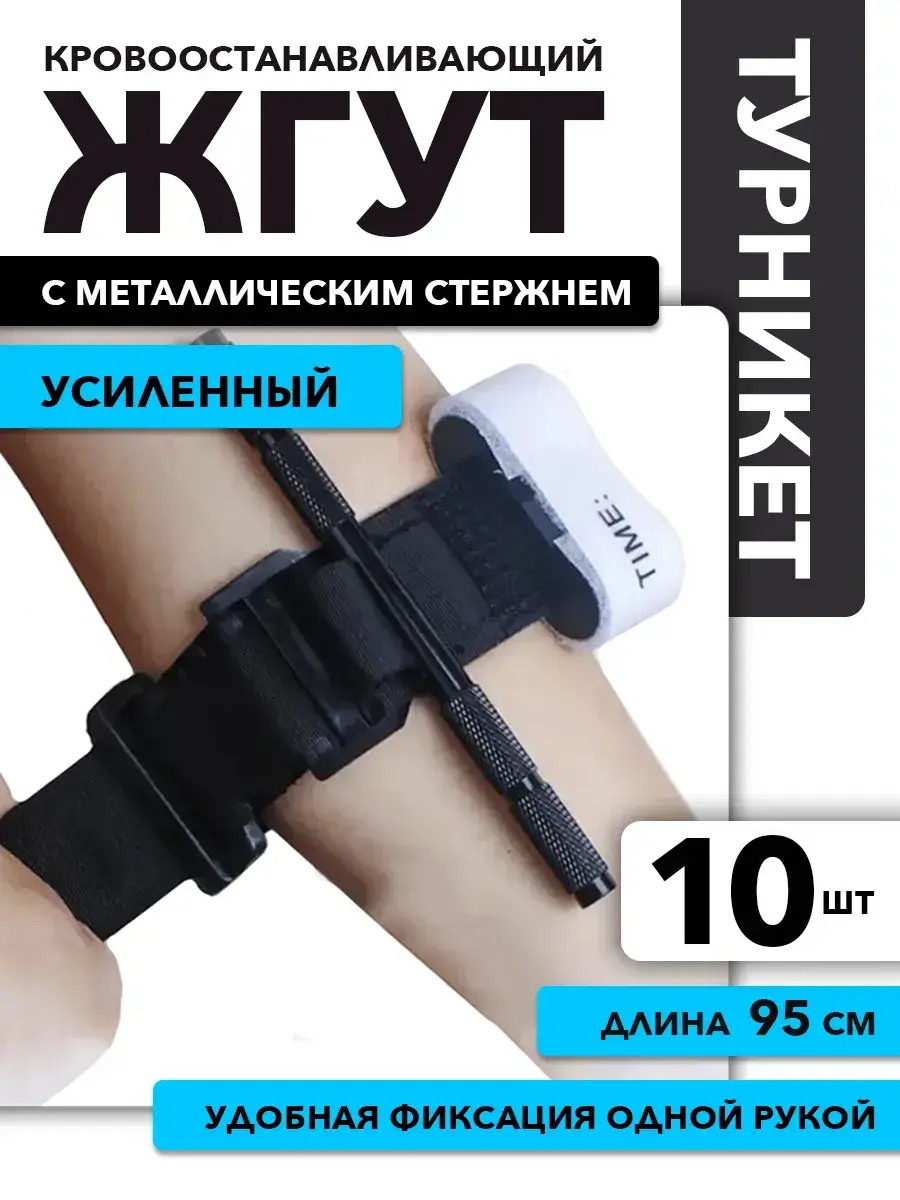 Natrope Medical Tourniquet with Metal Rod, 10-Pack