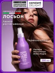 CONSTANT DELIGHT 12 in 1 Hair Repair Spray 200 ml #1