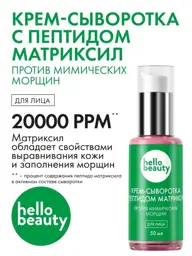 Hello Beauty Anti-Age Peptide Serum Cream 50 ml #1