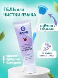 MUQU Tongue Cleaning with Scraper, Grape Flavor Paste #1