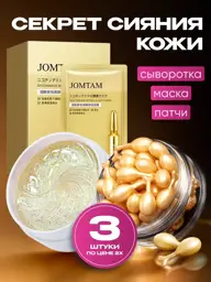 JOMTAM Skincare Set with Mask, Patches and Serum, 3 Items #1