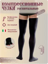 FILOROSSO Men's Hospital Compression Stockings Class 1 1 Pair #1