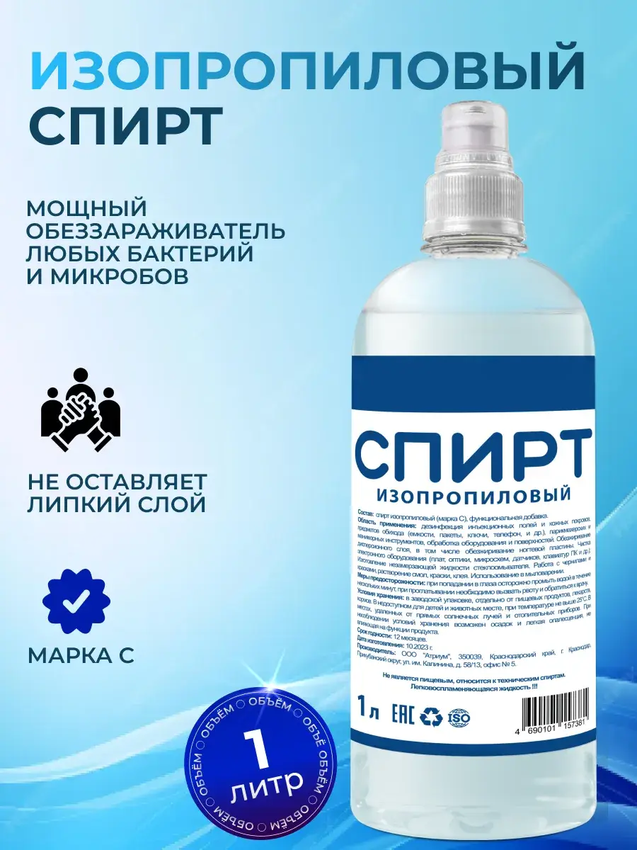 Isopropyl Alcohol 70% Bottle 1 l
