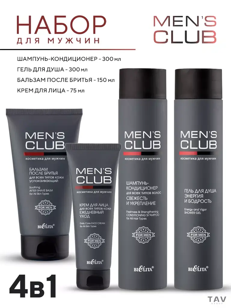 Belita MEN'S CLUB 4-in-1 Grooming Set, 825 ml #1