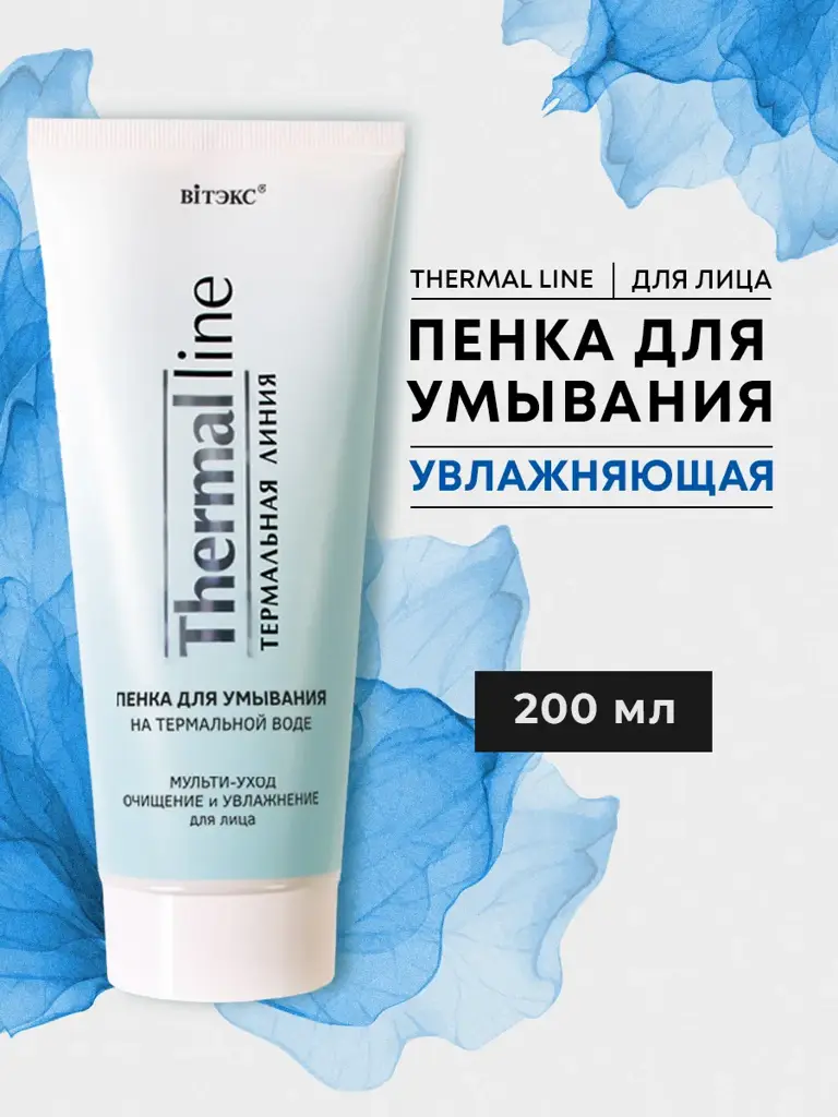 Vitex Thermal Line Multi-Care Facial Cleansing Foam, 200 ml #1