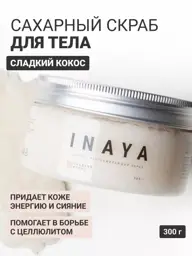 INAYA Sweet Coconut Sugar Body Scrub, 300 g #1