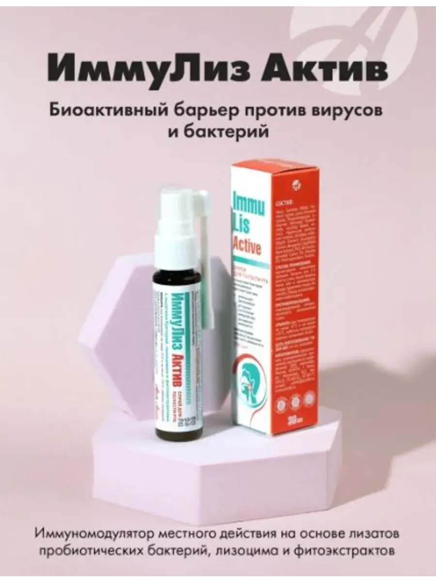 Artlife Immune Active Mouth Spray
