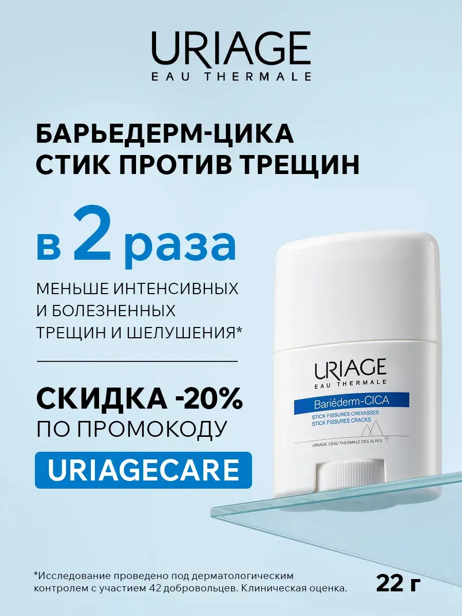 Uriage BarieDerma-Cica Stick for Cracked Skin, 120 ml, 1 Pack