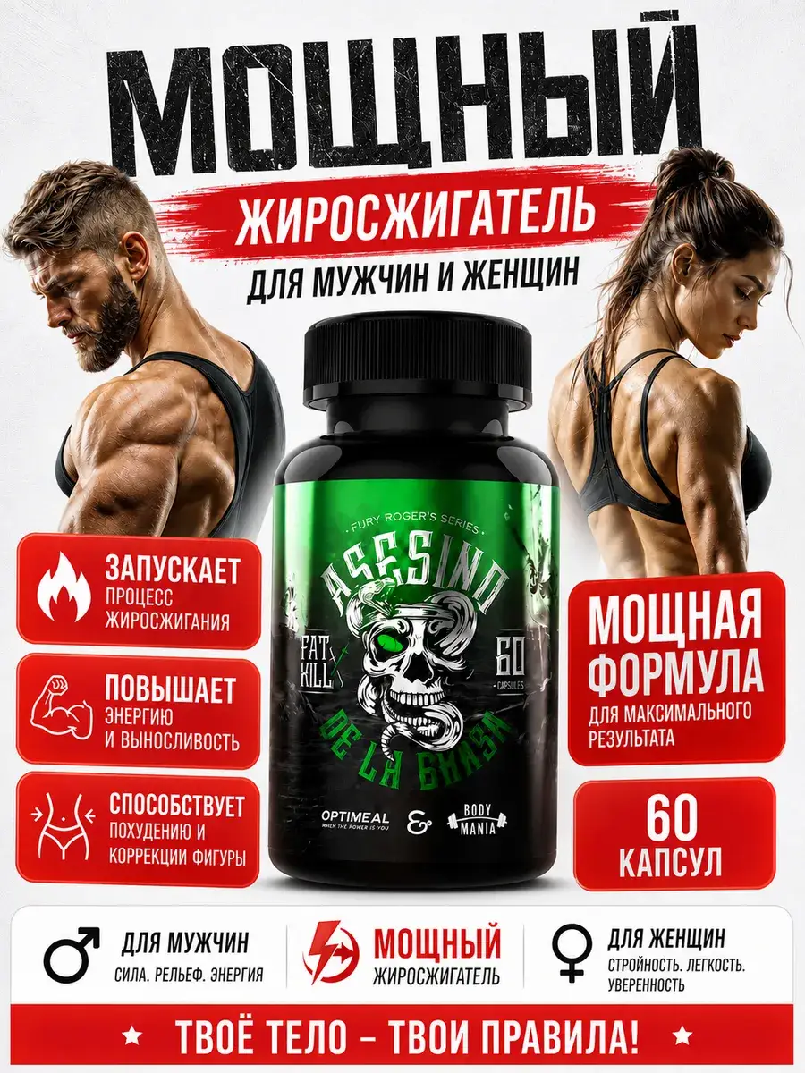 OptiMeal Asesino De La Grasa Fat Burner Capsules, 60 Capsules 60 Count