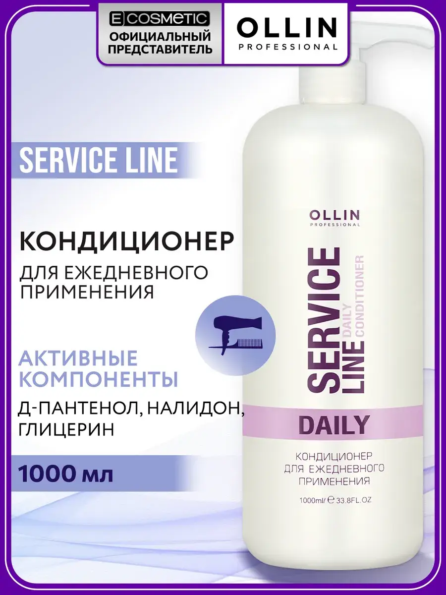 Ollin Professional Service Line Hair Conditioner 1000 ml