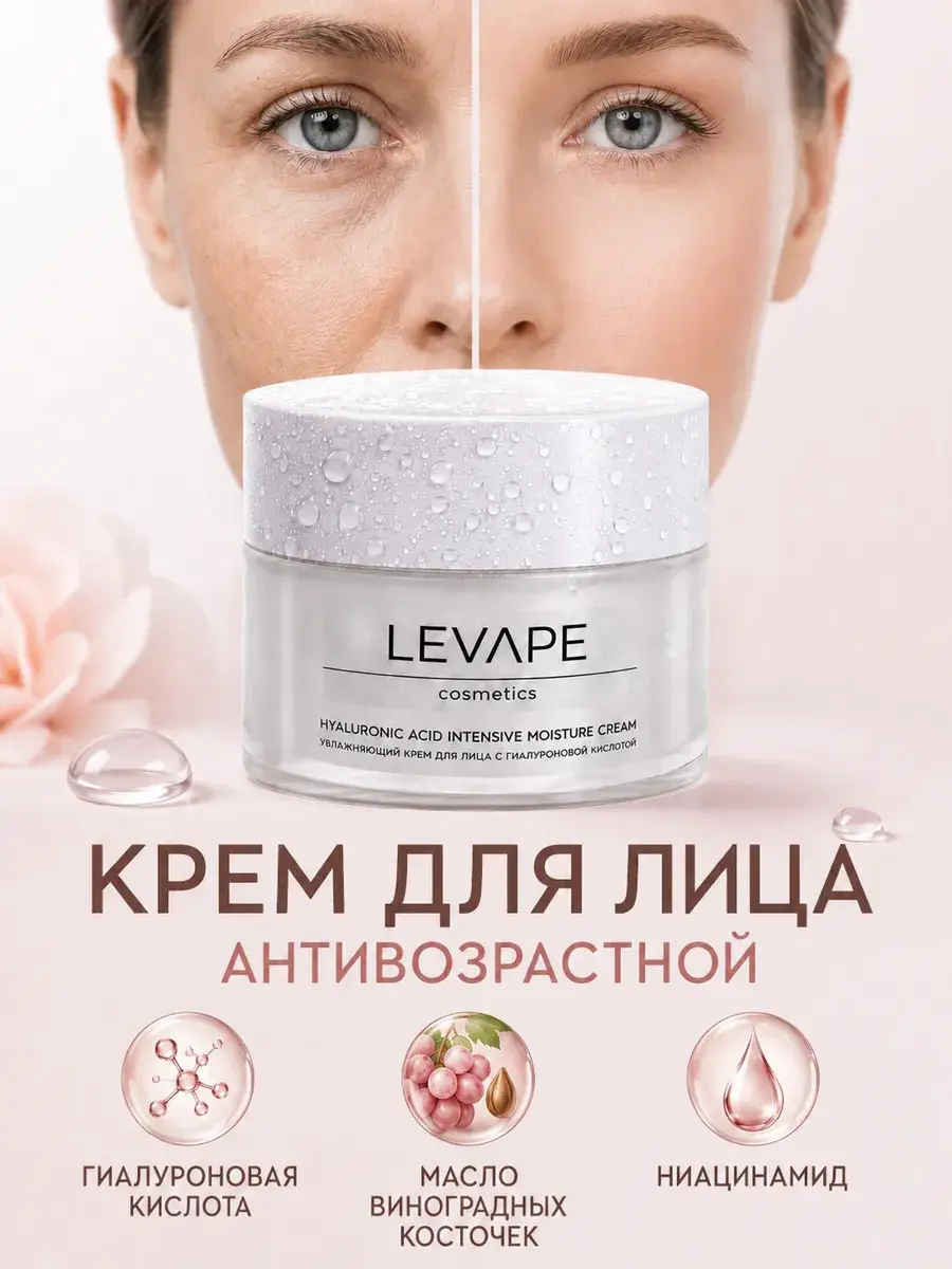 Levape Moisturizing Face Cream 50 ml