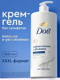 Dove Moisturizing Shower Gel Pump 1000 ml #1