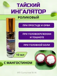 Thai Herb Mangosteen Liquid Balm Roller, 1 pc #1