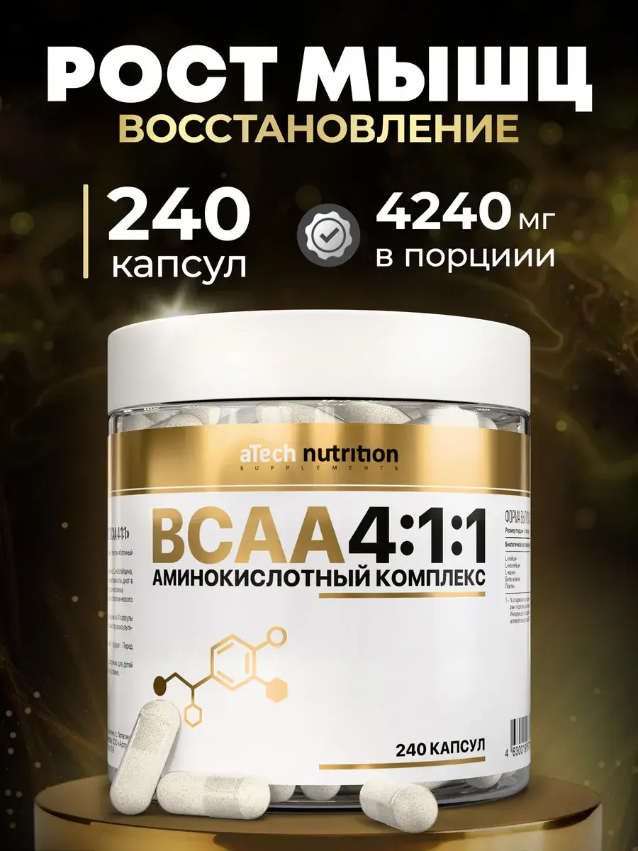 aTech Nutrition BCAA 4:1:1 Amino Acids 240 Capsules 240 Count